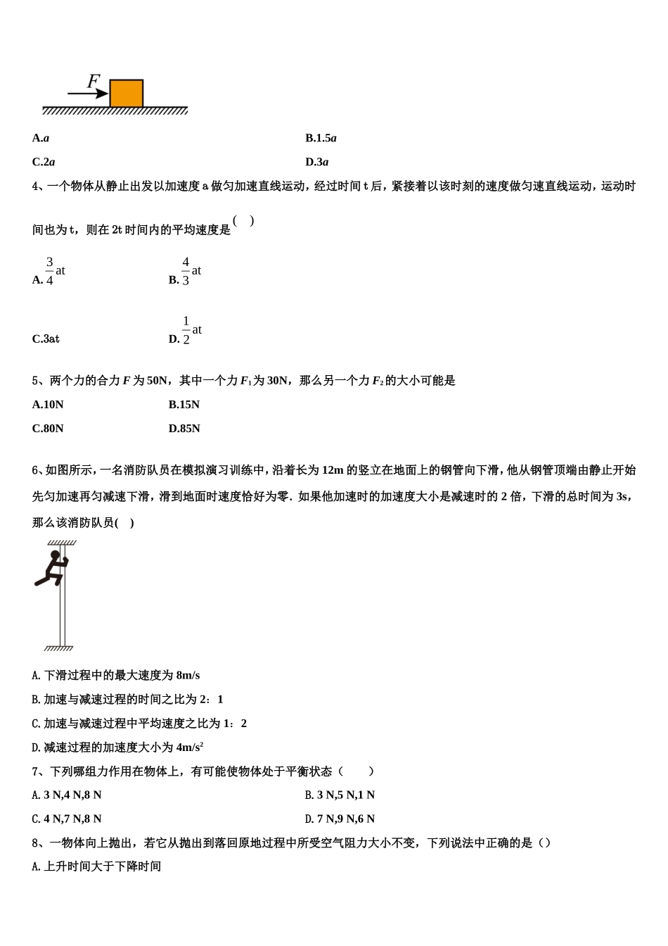 2022年湖南省株洲市醴陵市第二中学物理高一上期末检测试题含解析_第2页