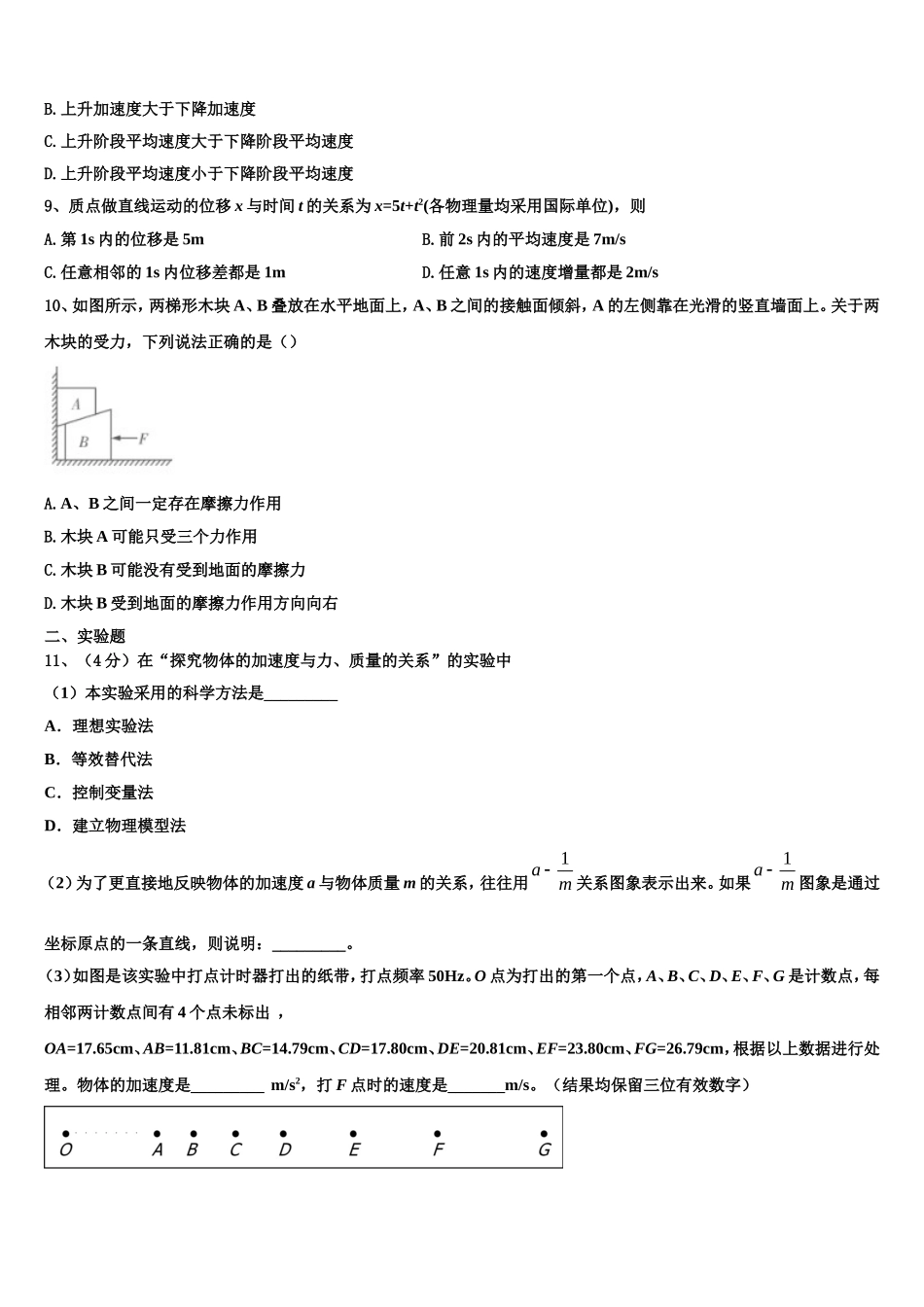 2022年湖南省株洲市醴陵市第二中学物理高一上期末检测试题含解析_第3页
