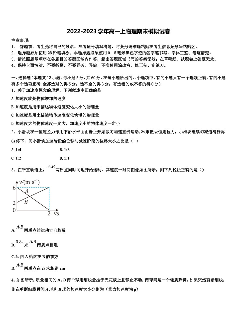 2022年上海市静安区物理高一第一学期期末调研模拟试题含解析_第1页
