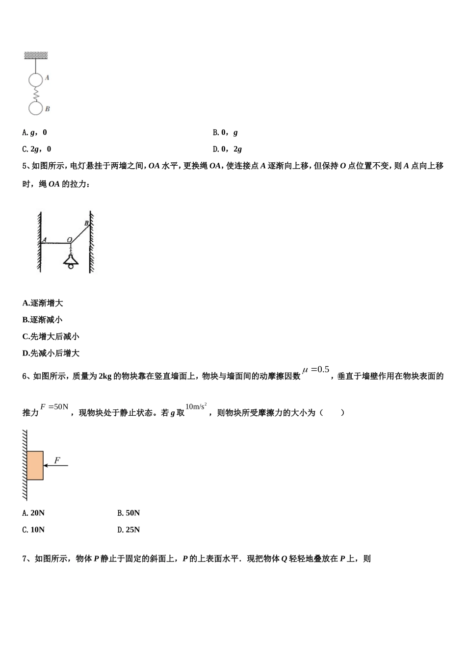 2022年上海市静安区物理高一第一学期期末调研模拟试题含解析_第2页