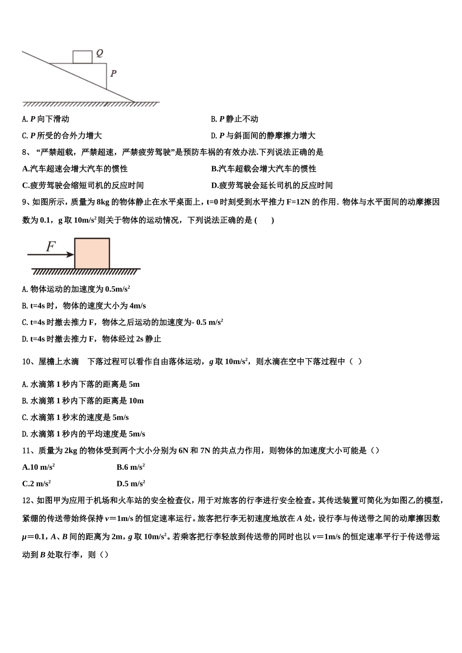 2022年上海市静安区物理高一第一学期期末调研模拟试题含解析_第3页