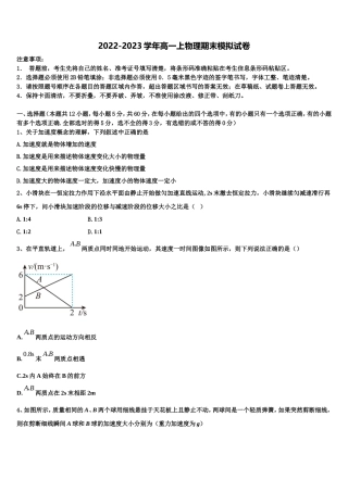 2022年上海市静安区物理高一第一学期期末调研模拟试题含解析