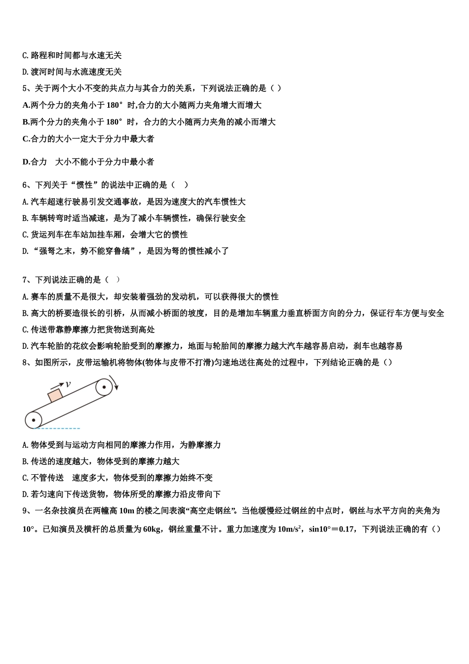 2022-2023学年湖南省普通高中高一物理第一学期期末预测试题含解析_第2页