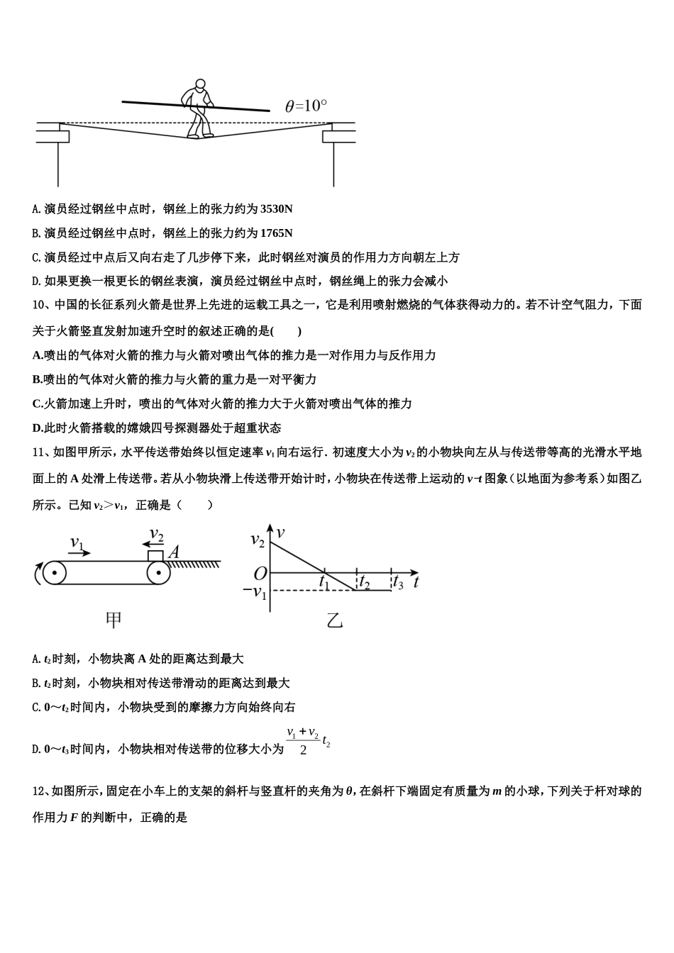 2022-2023学年湖南省普通高中高一物理第一学期期末预测试题含解析_第3页