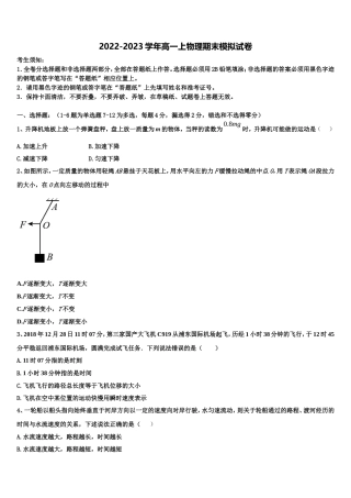 2022-2023学年湖南省普通高中高一物理第一学期期末预测试题含解析