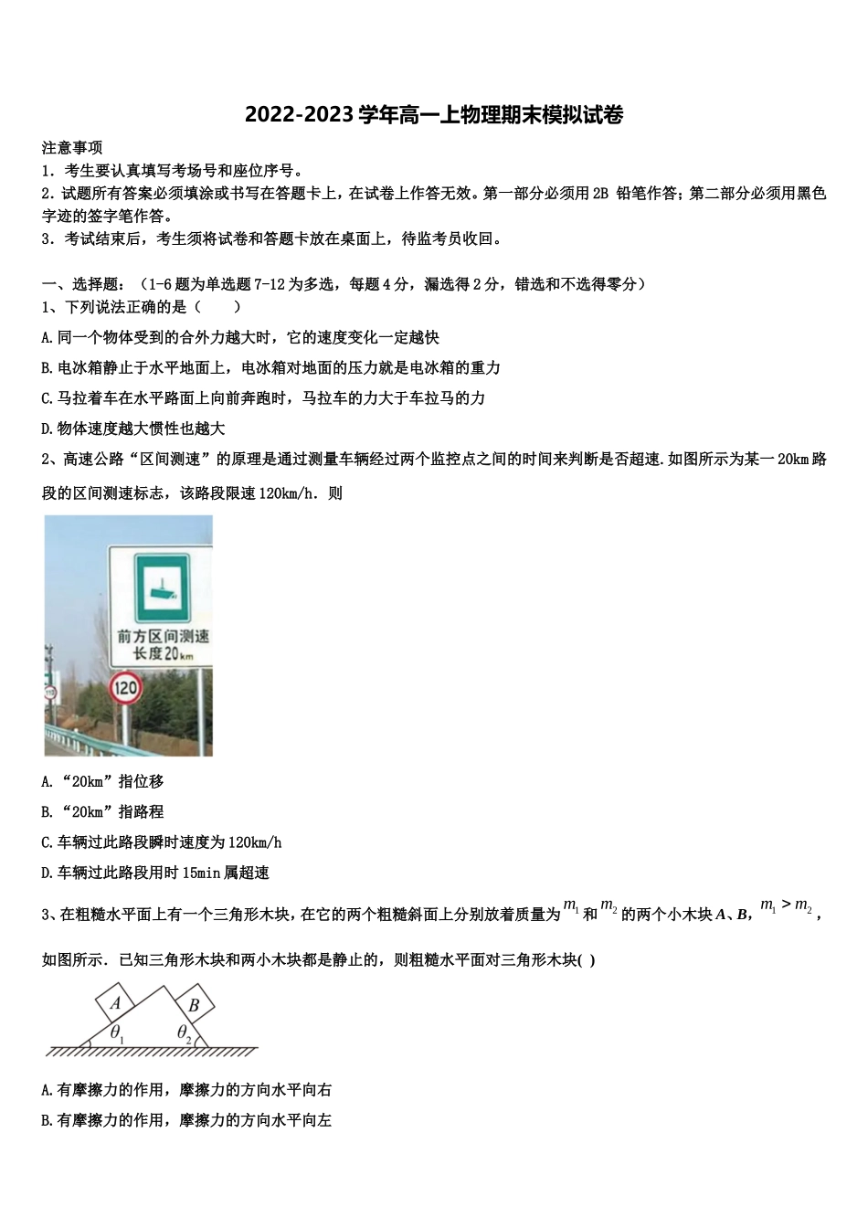 2022年四川省成都嘉祥外国语学校物理高一上期末复习检测模拟试题含解析_第1页