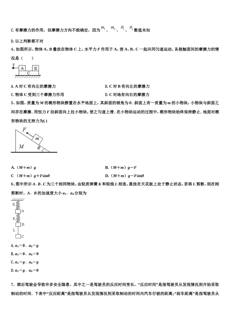 2022年四川省成都嘉祥外国语学校物理高一上期末复习检测模拟试题含解析_第2页