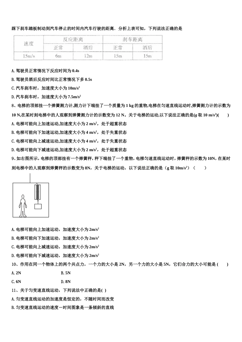 2022年四川省成都嘉祥外国语学校物理高一上期末复习检测模拟试题含解析_第3页