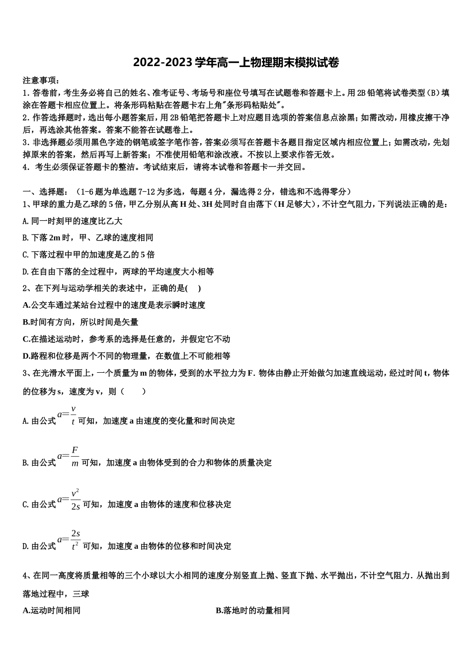 2022-2023学年江西省宜春市丰城九中高一物理第一学期期末考试模拟试题含解析_第1页