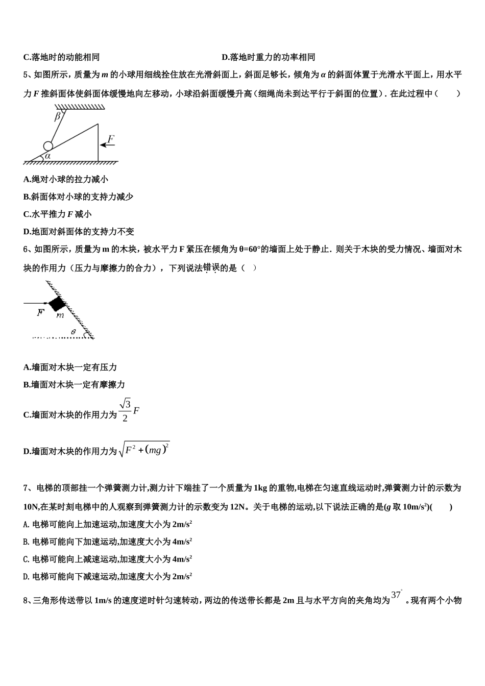 2022-2023学年江西省宜春市丰城九中高一物理第一学期期末考试模拟试题含解析_第2页