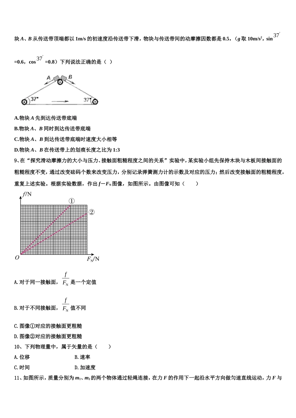 2022-2023学年江西省宜春市丰城九中高一物理第一学期期末考试模拟试题含解析_第3页