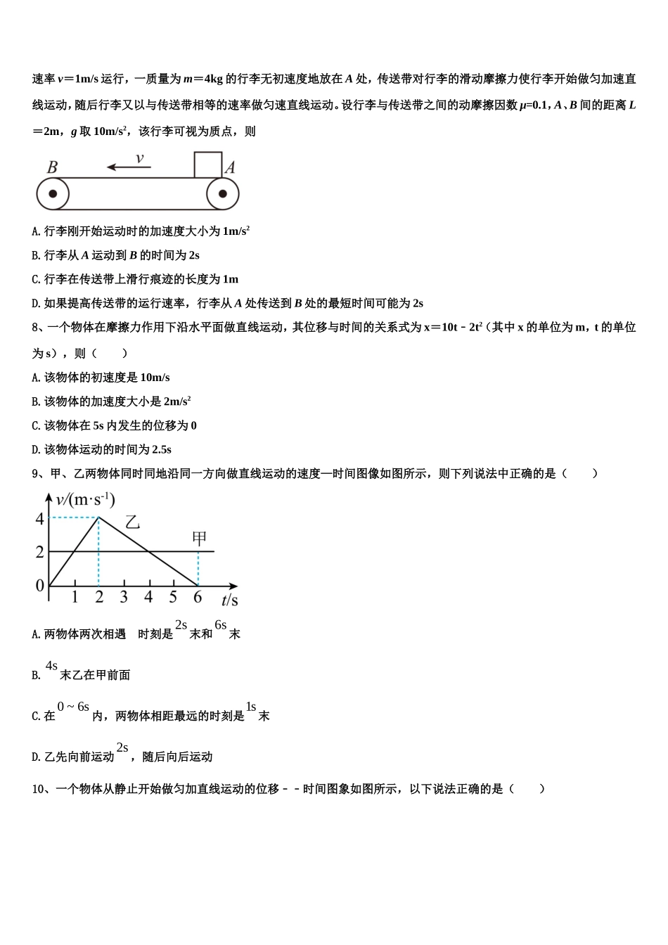 2022年江西省吉安县第三中学、泰和县第二中学高一物理第一学期期末质量跟踪监视模拟试题含解析_第3页
