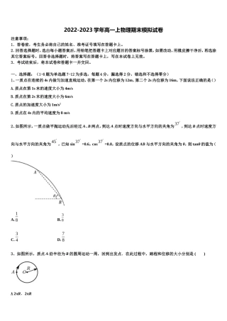 2022年江西省吉安县第三中学、泰和县第二中学高一物理第一学期期末质量跟踪监视模拟试题含解析