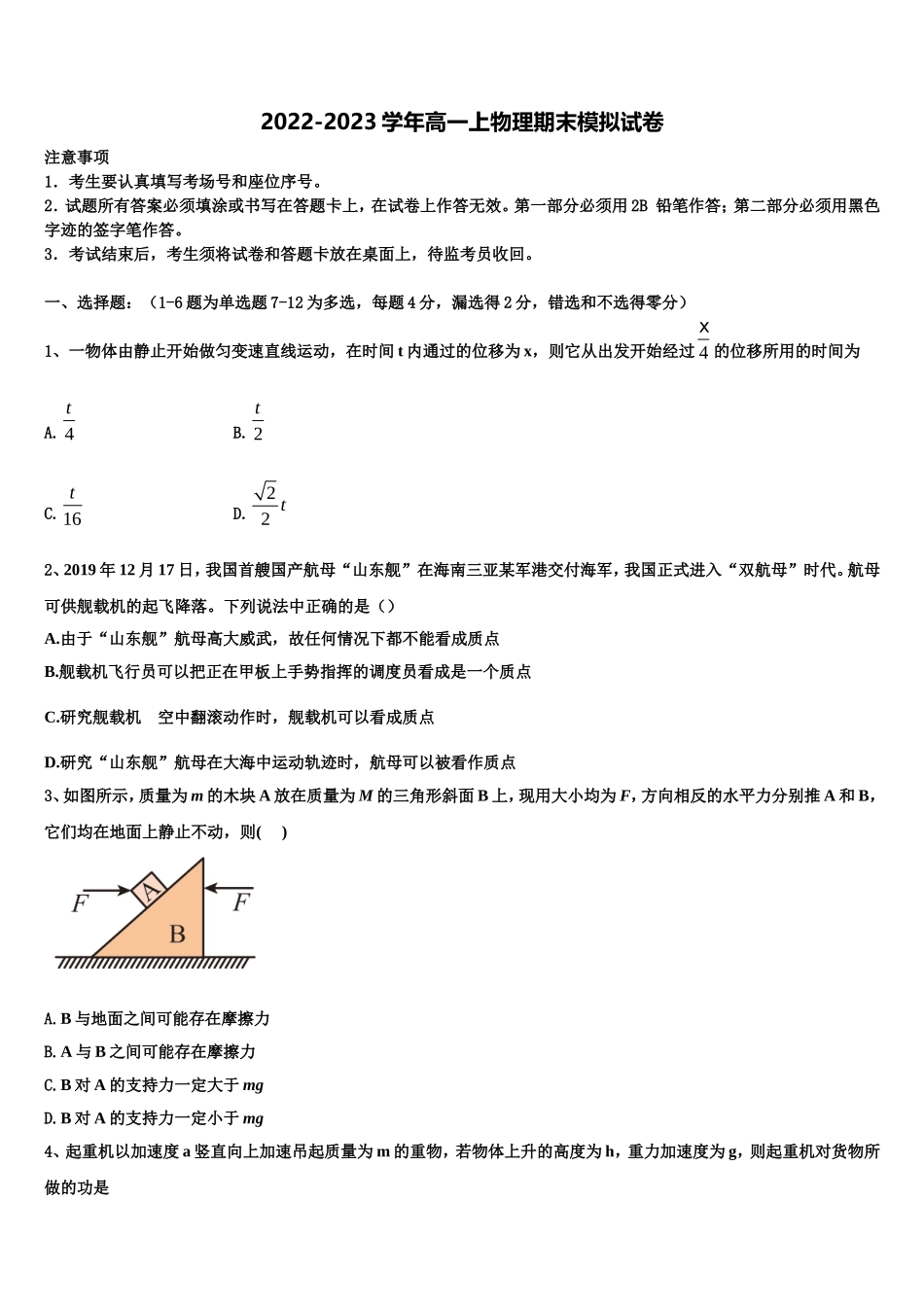 2022-2023学年山西省大同铁路第一中学校高一物理第一学期期末达标检测模拟试题含解析_第1页