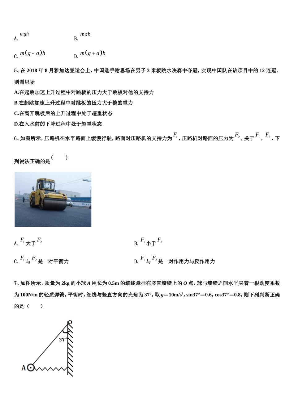 2022-2023学年山西省大同铁路第一中学校高一物理第一学期期末达标检测模拟试题含解析_第2页