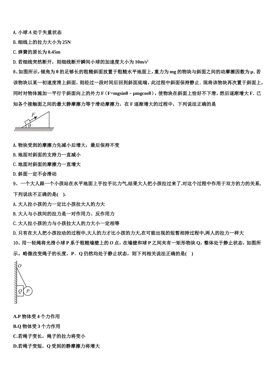 2022-2023学年山西省大同铁路第一中学校高一物理第一学期期末达标检测模拟试题含解析_第3页