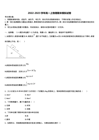 2022-2023学年云南省红河哈尼族彝族自治州建水县第六中学物理高一上期末综合测试模拟试题含解析