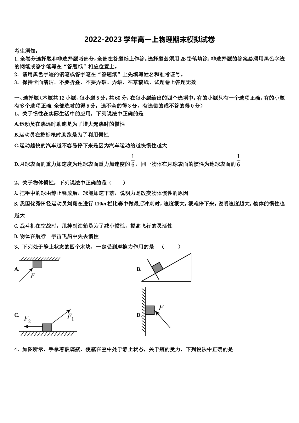 2022年上海市静安区物理高一上期末学业水平测试模拟试题含解析_第1页