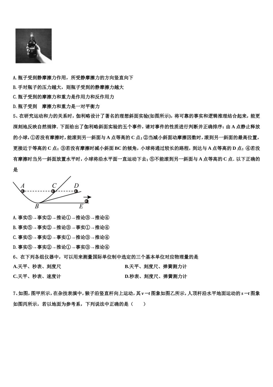 2022年上海市静安区物理高一上期末学业水平测试模拟试题含解析_第2页