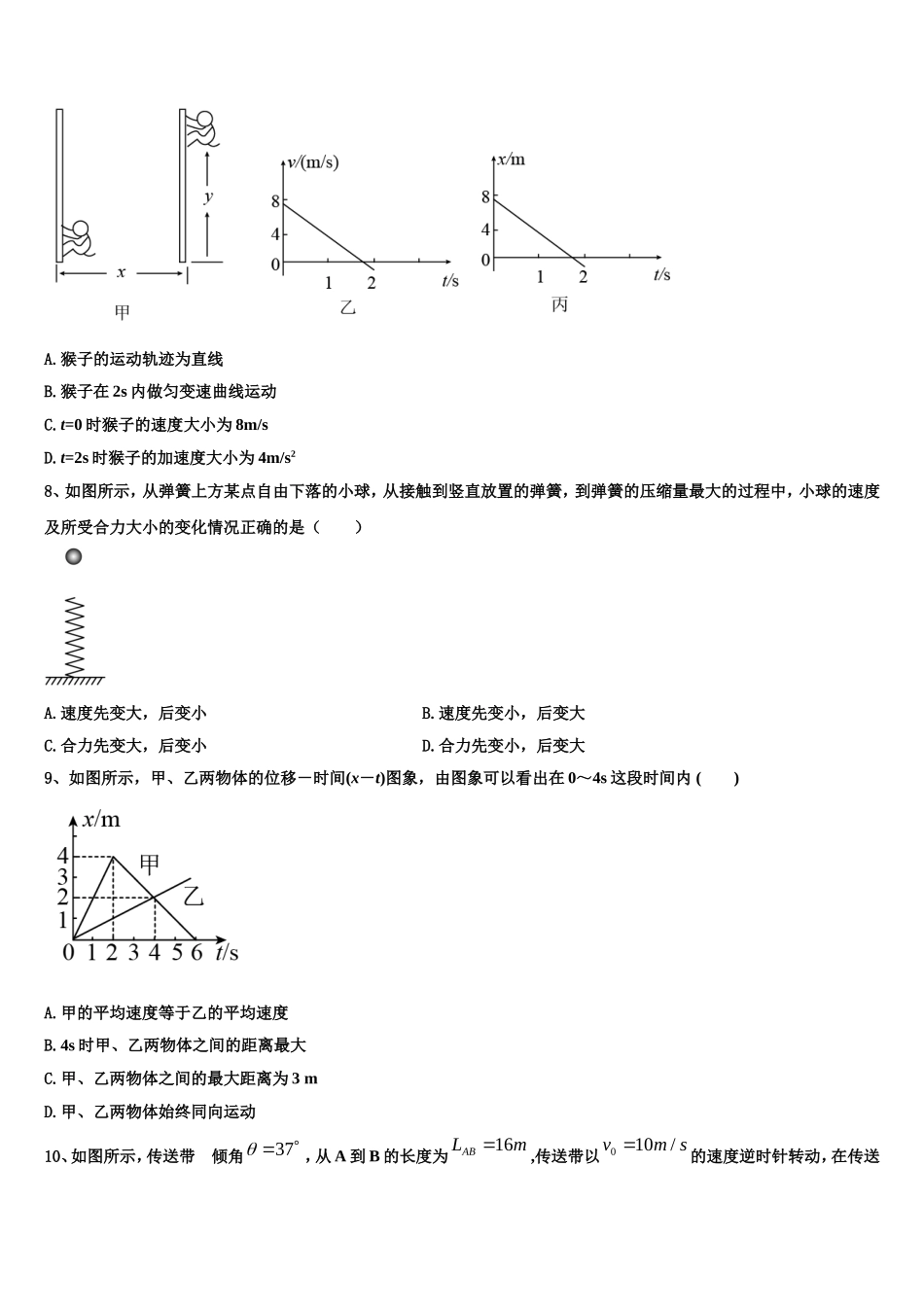 2022年上海市静安区物理高一上期末学业水平测试模拟试题含解析_第3页