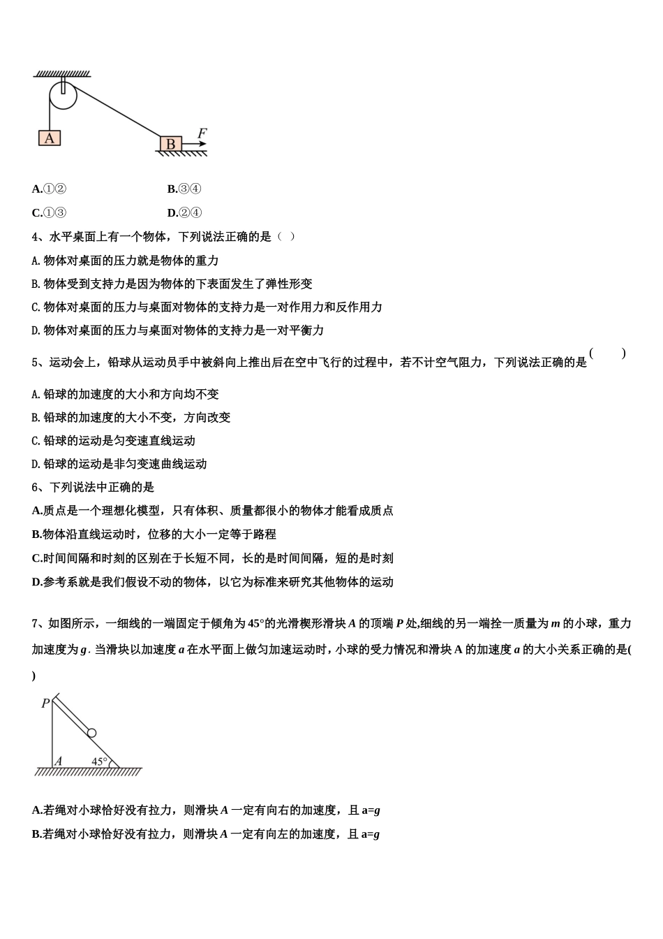 2022-2023学年湖南省三湘名校教育联盟高一物理第一学期期末检测模拟试题含解析_第2页