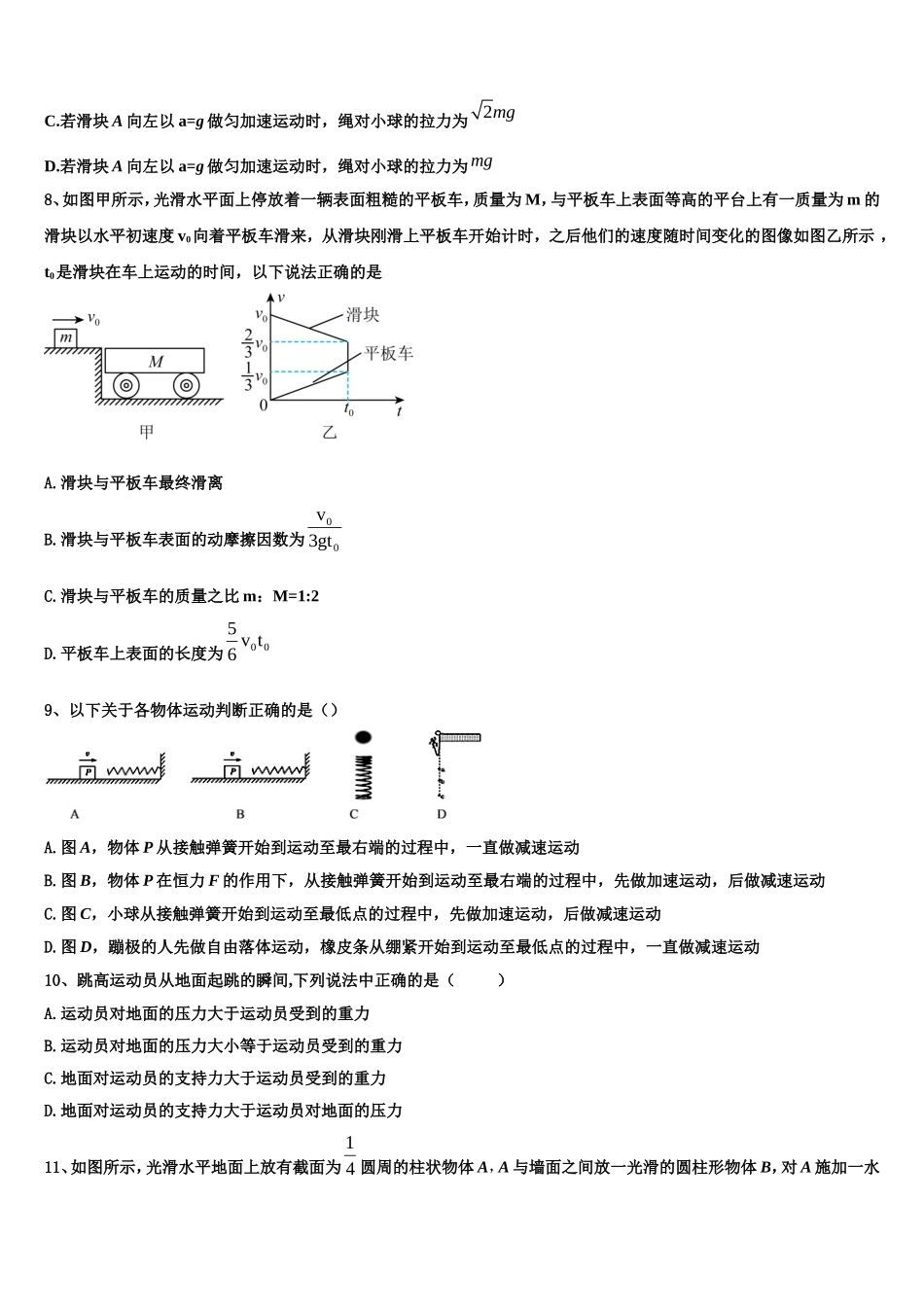 2022-2023学年湖南省三湘名校教育联盟高一物理第一学期期末检测模拟试题含解析_第3页