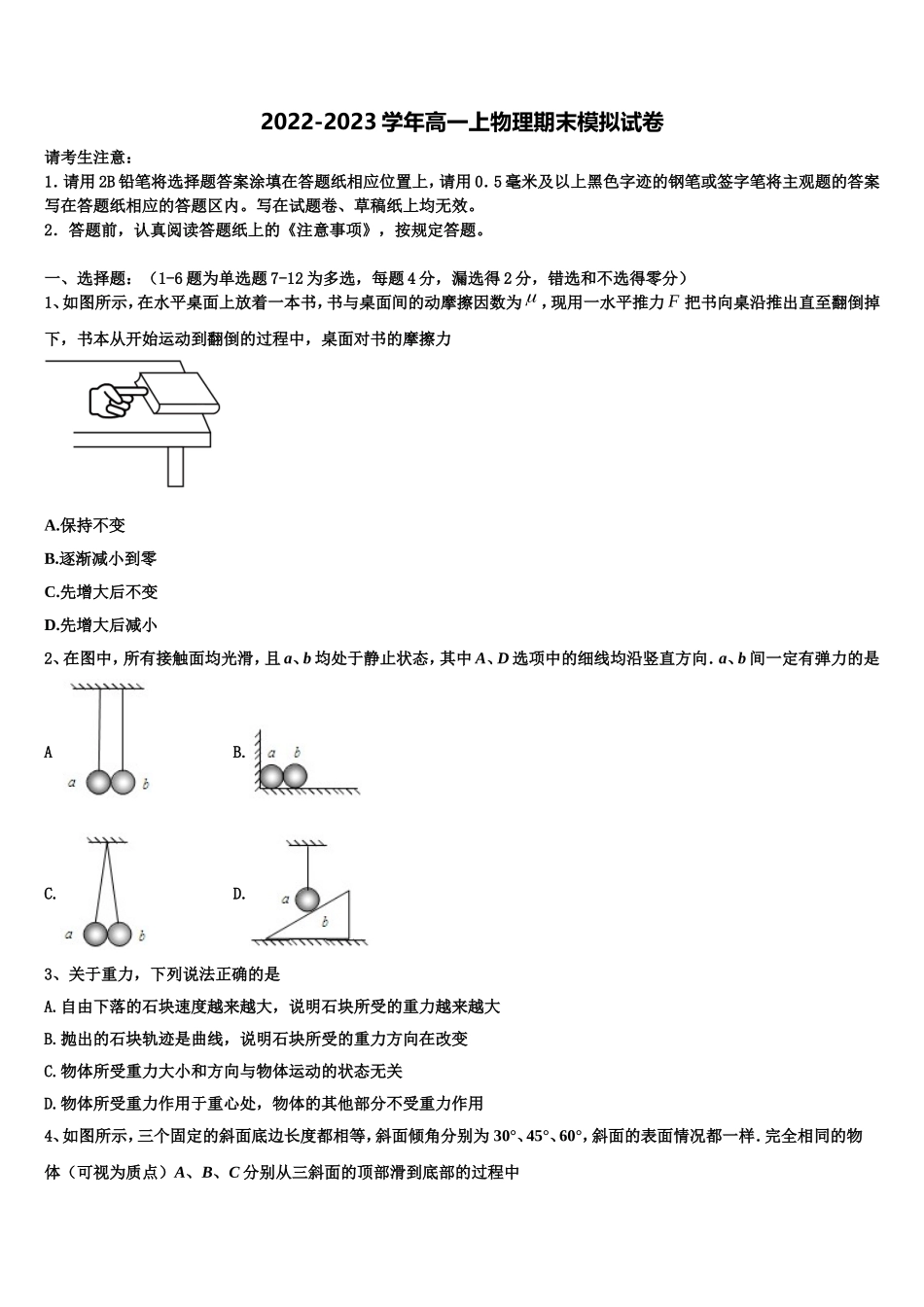 2022年四川省成都龙泉第二中学高一物理第一学期期末监测模拟试题含解析_第1页