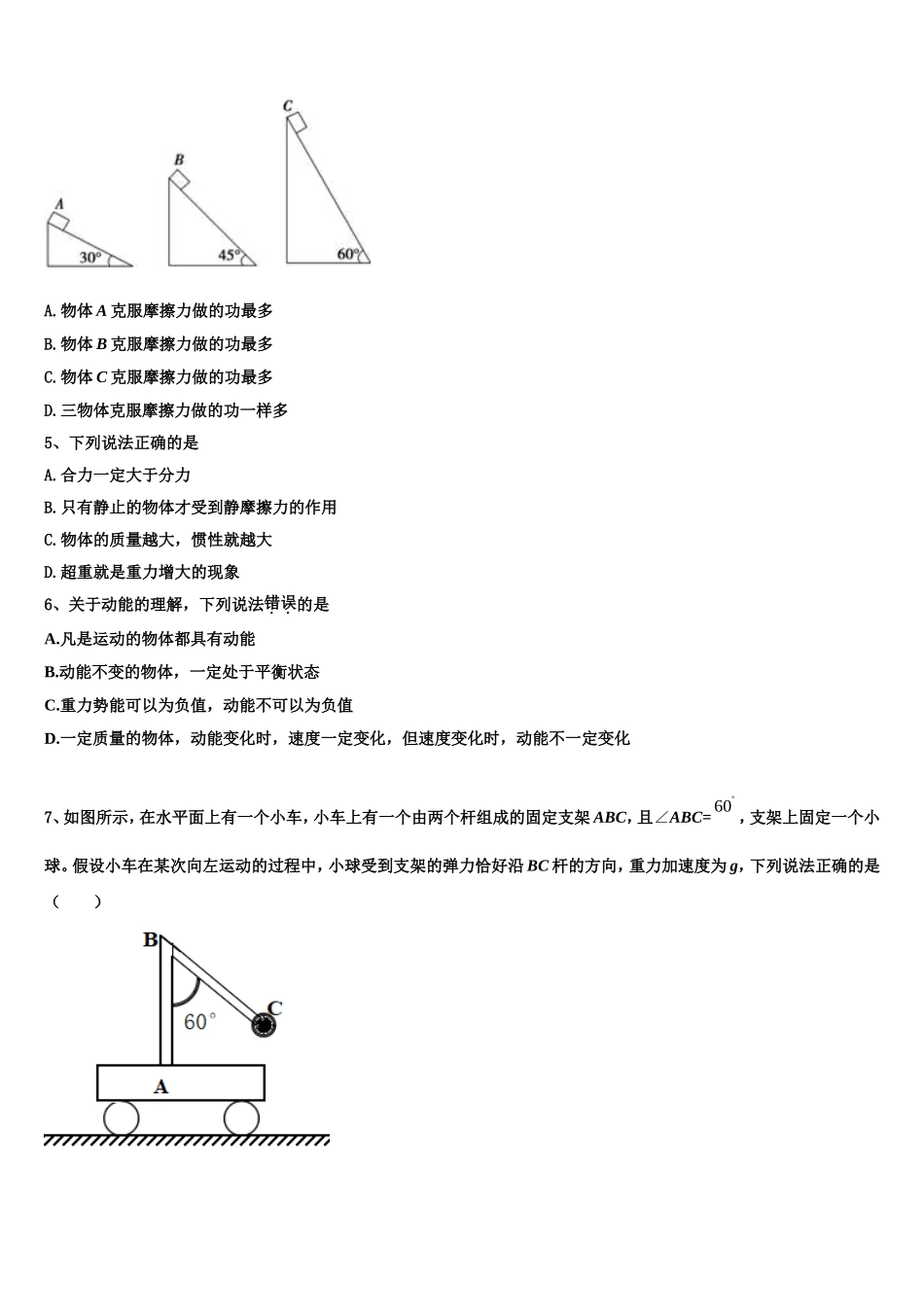 2022年四川省成都龙泉第二中学高一物理第一学期期末监测模拟试题含解析_第2页