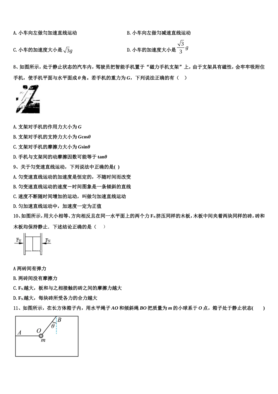 2022年四川省成都龙泉第二中学高一物理第一学期期末监测模拟试题含解析_第3页