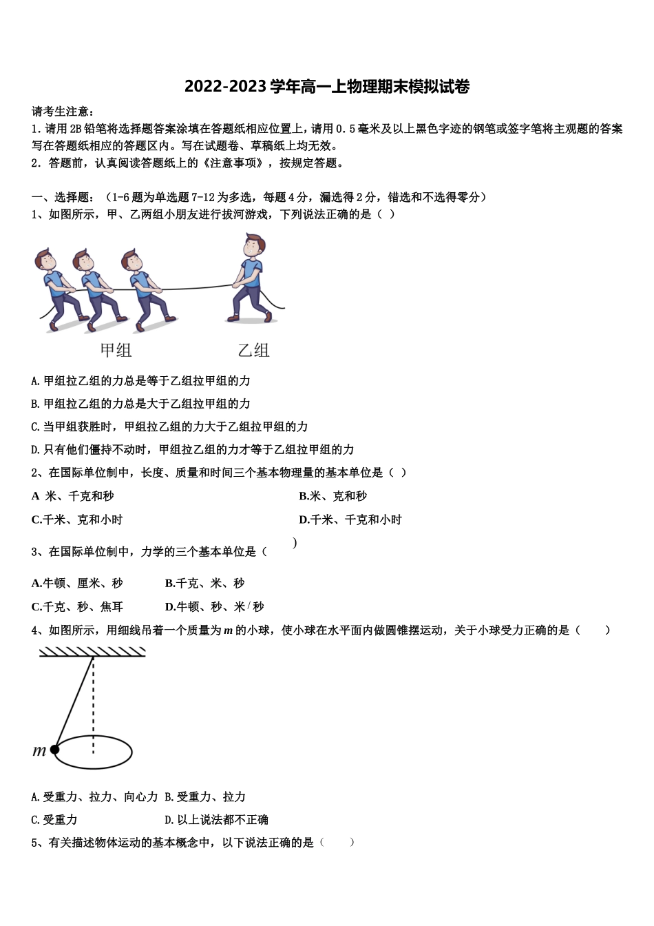 2022-2023学年江西省宜春市丰城市丰城九中物理高一第一学期期末学业质量监测试题含解析_第1页