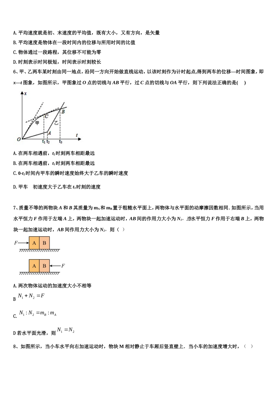 2022-2023学年江西省宜春市丰城市丰城九中物理高一第一学期期末学业质量监测试题含解析_第2页