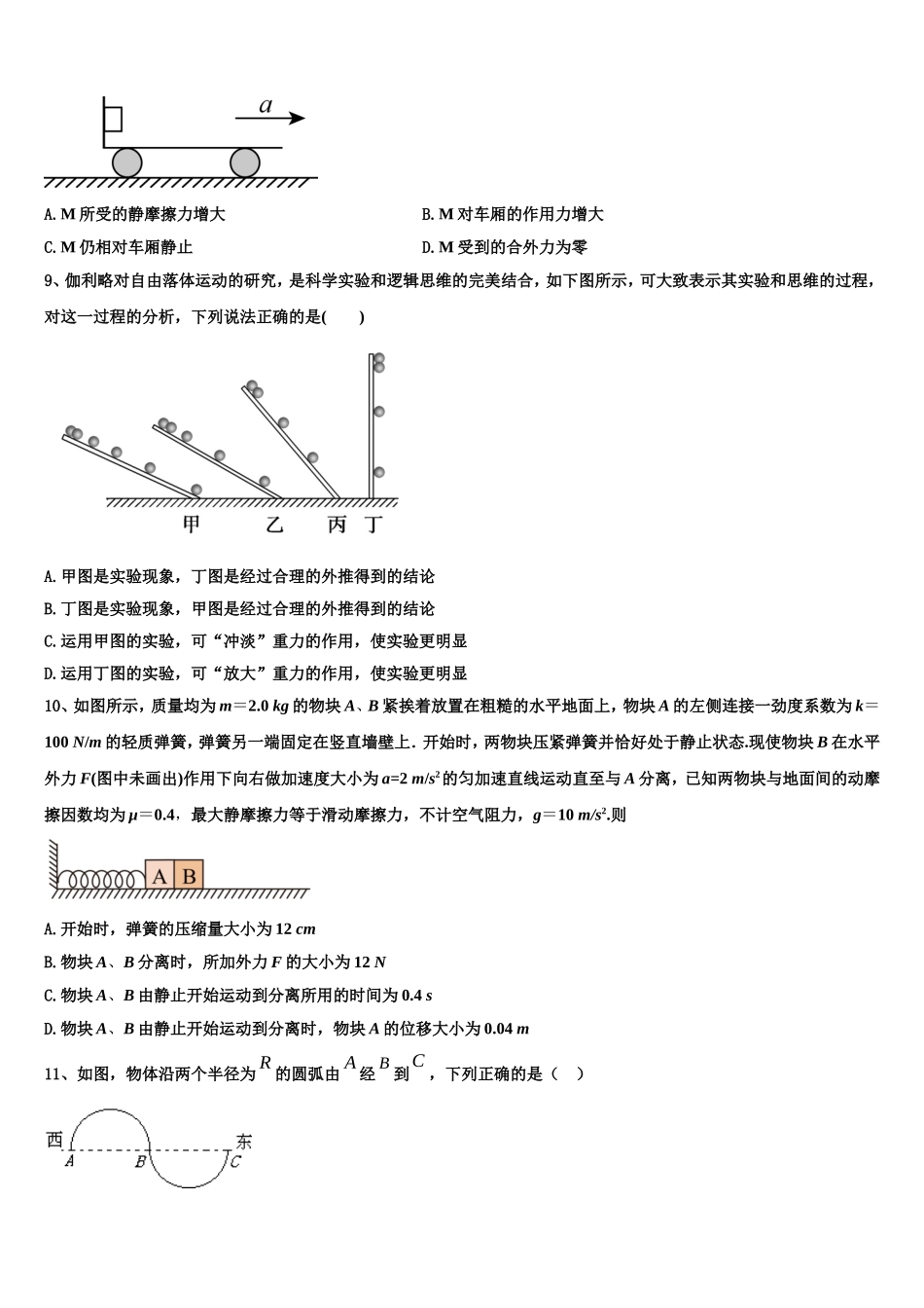 2022-2023学年江西省宜春市丰城市丰城九中物理高一第一学期期末学业质量监测试题含解析_第3页