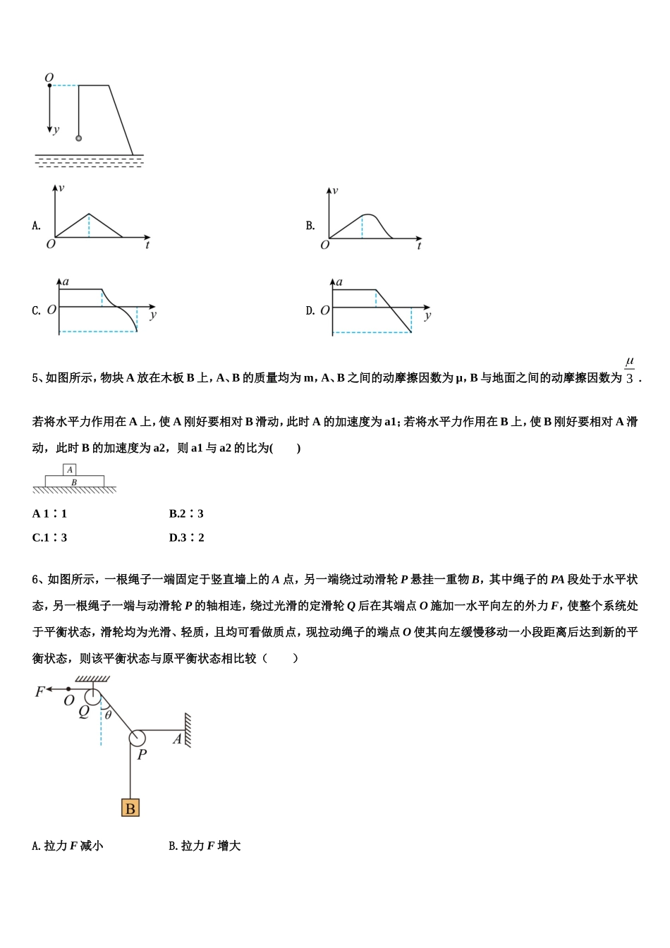 2022-2023学年山西省河津中学高一物理第一学期期末经典模拟试题含解析_第2页