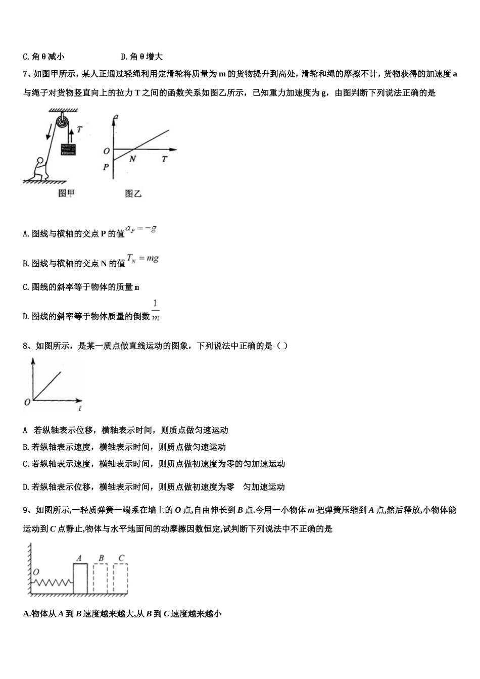 2022-2023学年山西省河津中学高一物理第一学期期末经典模拟试题含解析_第3页