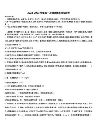 2022-2023学年山西省河津中学高一物理第一学期期末经典模拟试题含解析