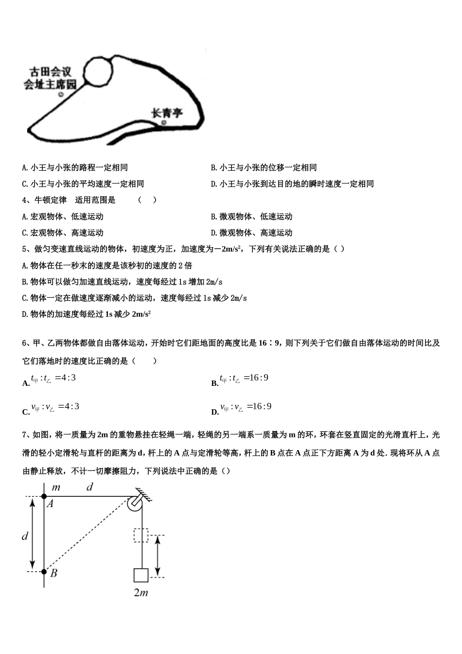 2022年江西省九江市彭泽一中高一物理第一学期期末经典模拟试题含解析_第2页