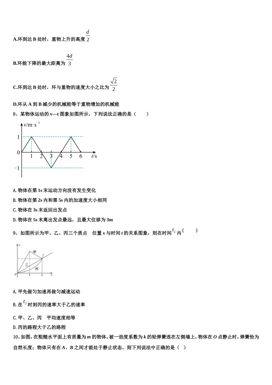 2022年江西省九江市彭泽一中高一物理第一学期期末经典模拟试题含解析_第3页