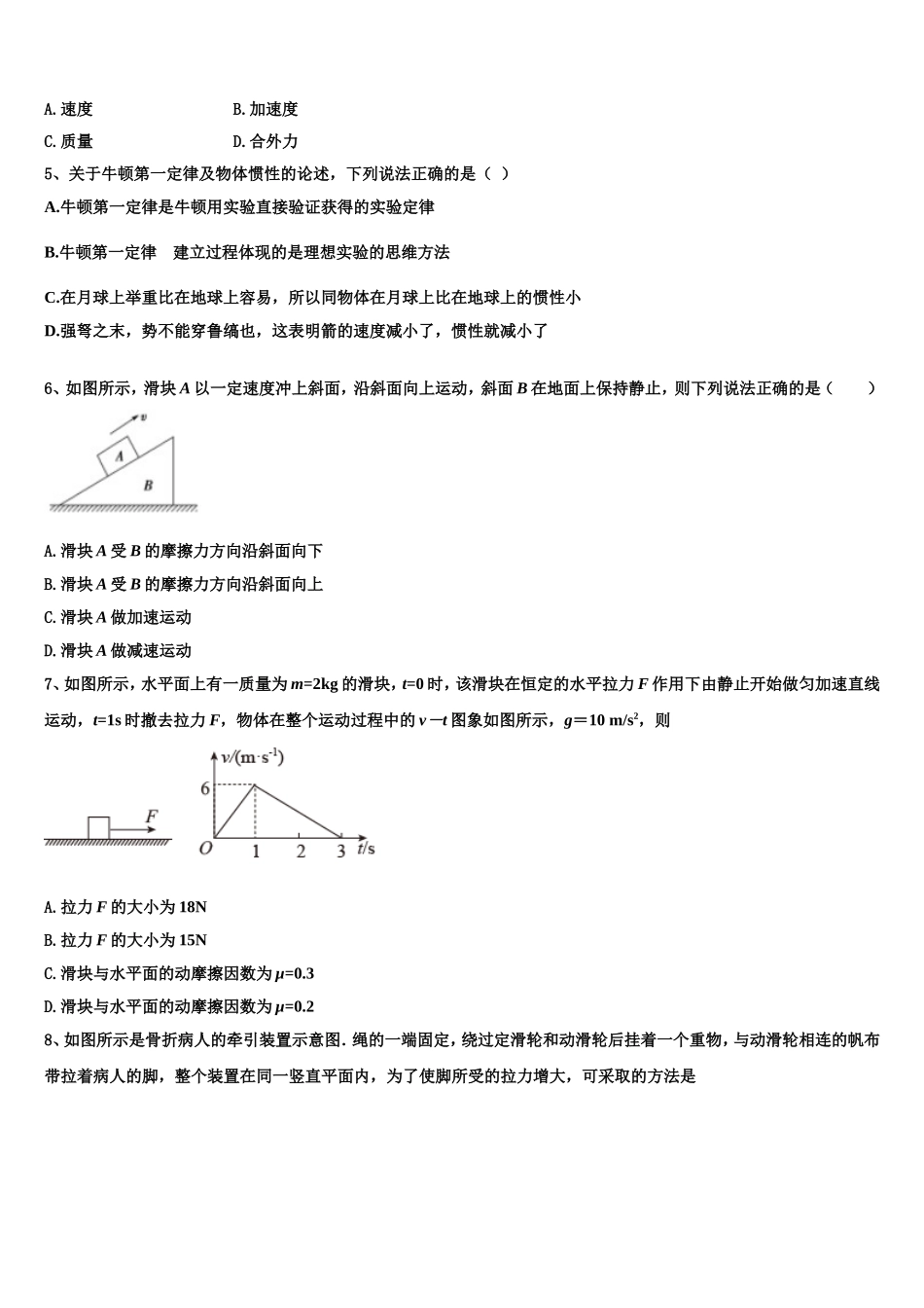 2022年上海市理工附中等七校高一物理第一学期期末学业质量监测模拟试题含解析_第2页