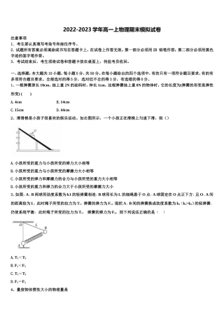 2022年上海市理工附中等七校高一物理第一学期期末学业质量监测模拟试题含解析