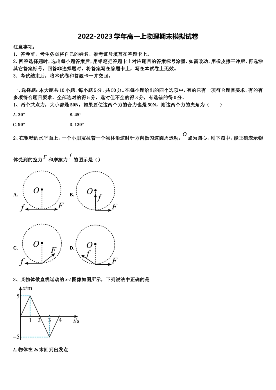 2022-2023学年云南省红河市物理高一第一学期期末教学质量检测模拟试题含解析_第1页