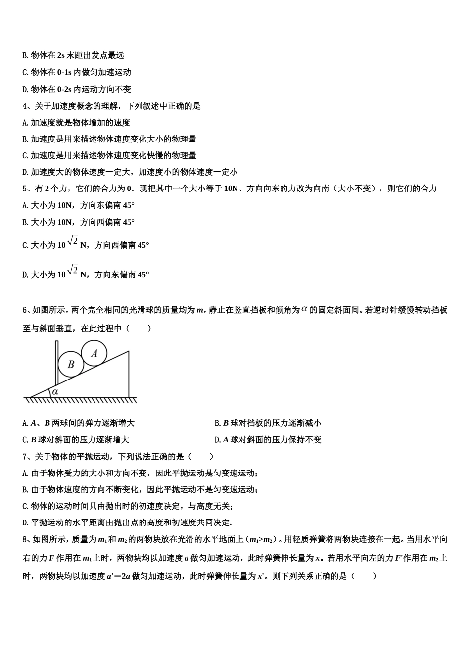 2022-2023学年云南省红河市物理高一第一学期期末教学质量检测模拟试题含解析_第2页