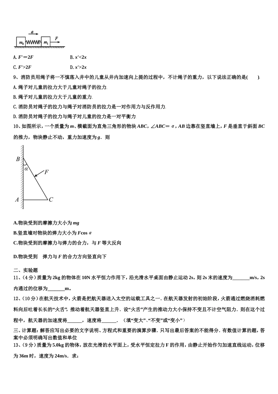 2022-2023学年云南省红河市物理高一第一学期期末教学质量检测模拟试题含解析_第3页