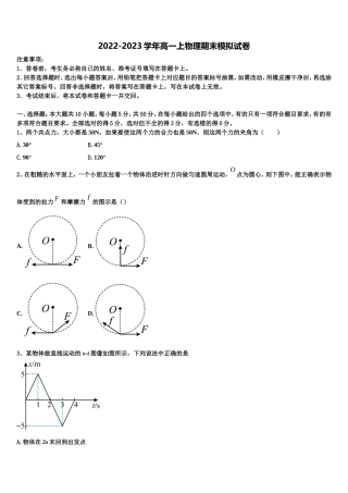 2022-2023学年云南省红河市物理高一第一学期期末教学质量检测模拟试题含解析