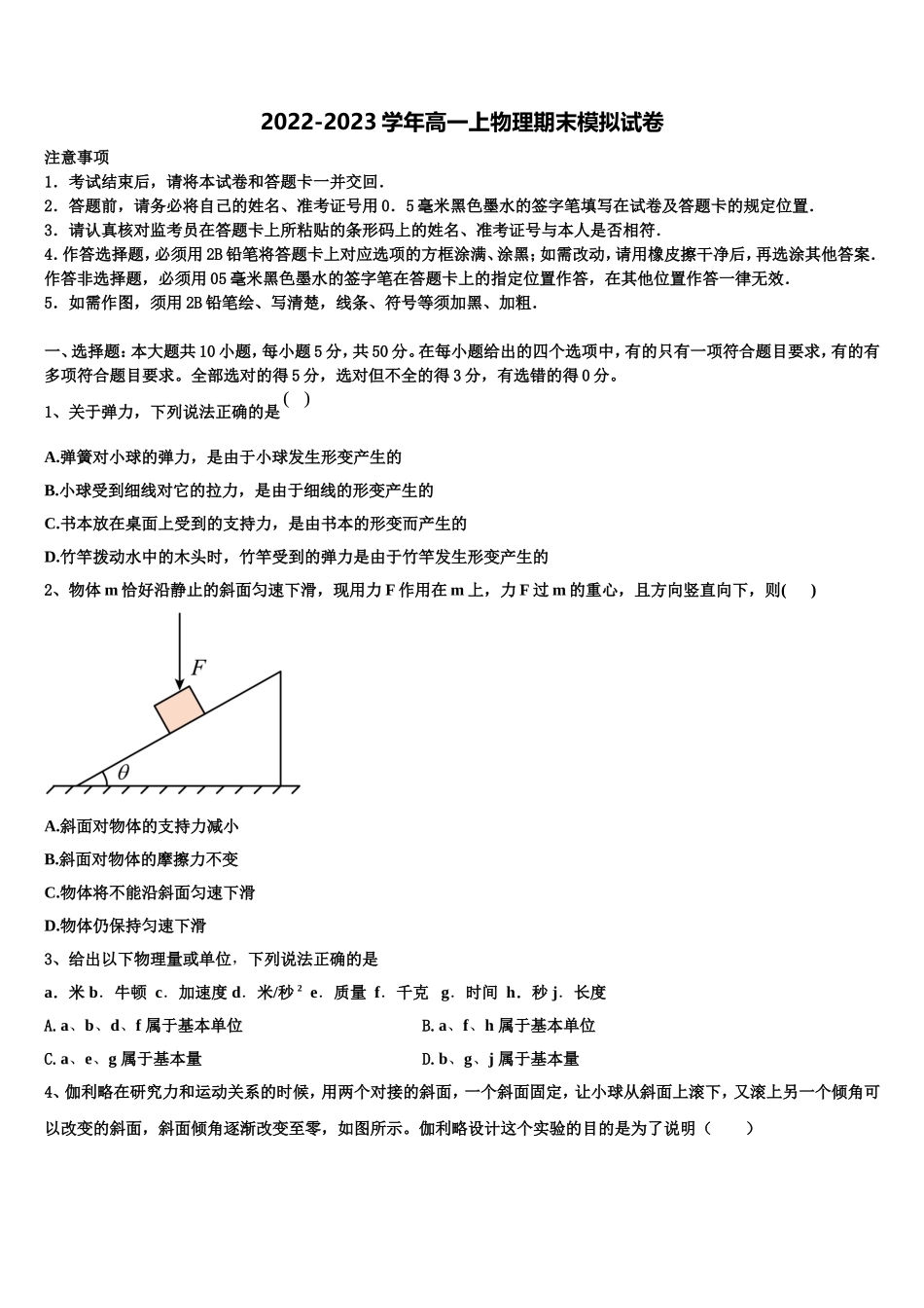 2022-2023学年湖南省邵阳市高一物理第一学期期末达标测试试题含解析_第1页