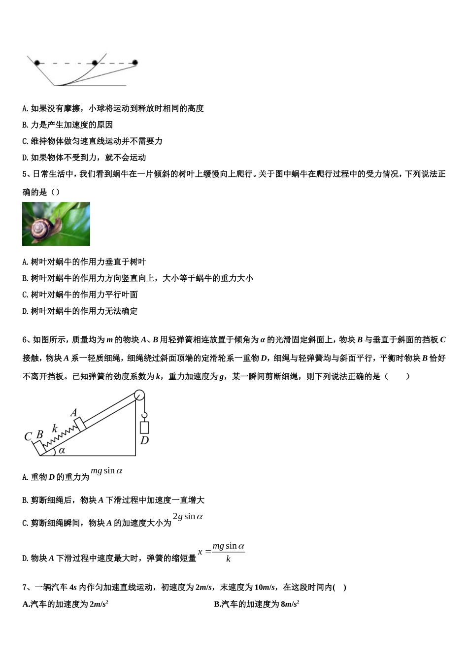 2022-2023学年湖南省邵阳市高一物理第一学期期末达标测试试题含解析_第2页