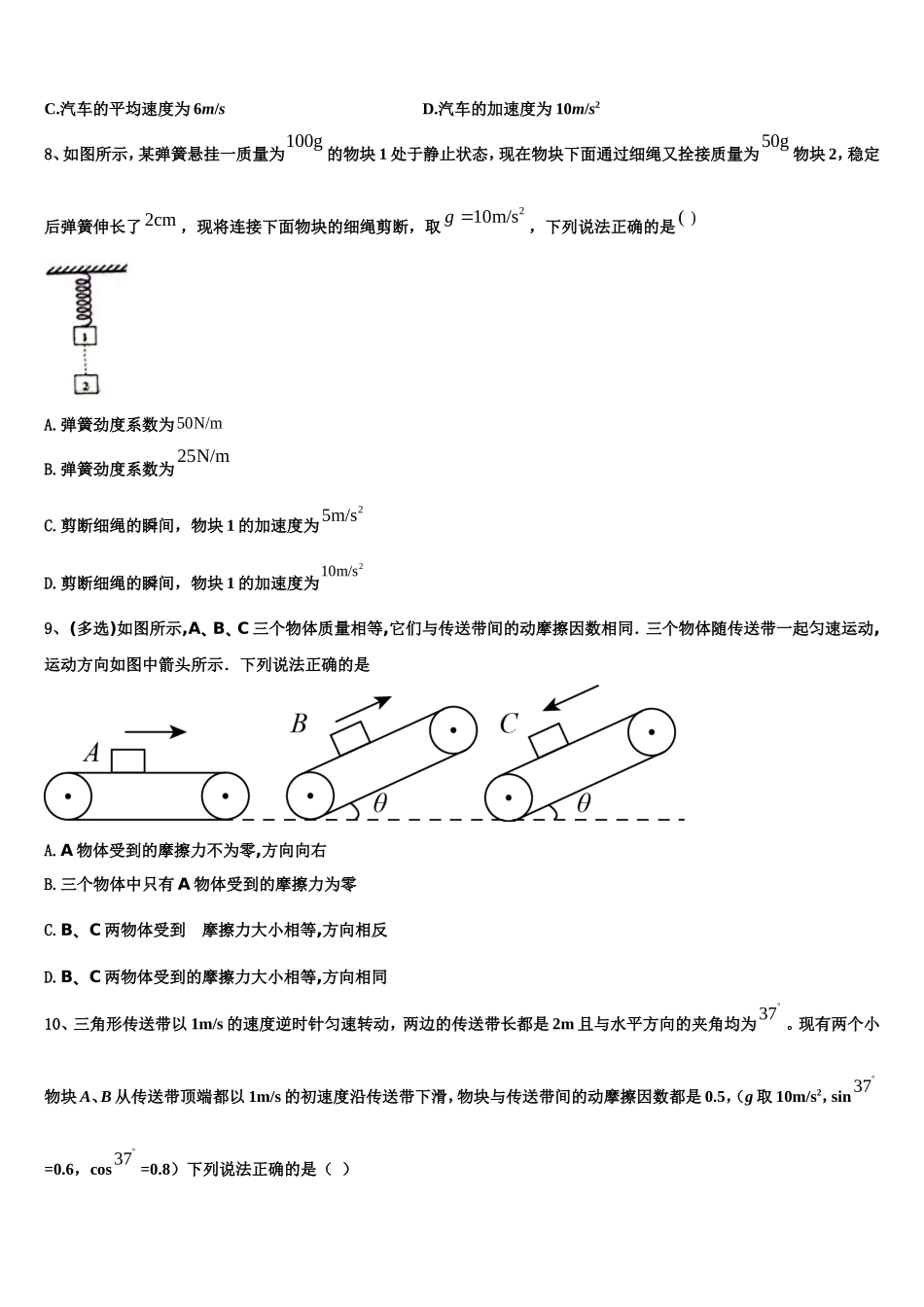 2022-2023学年湖南省邵阳市高一物理第一学期期末达标测试试题含解析_第3页