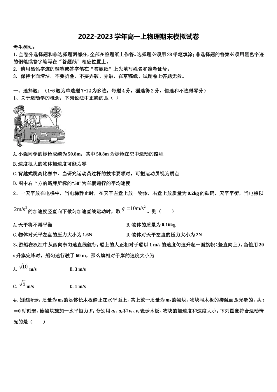 2022年湖南长沙一中物理高一第一学期期末质量检测模拟试题含解析_第1页