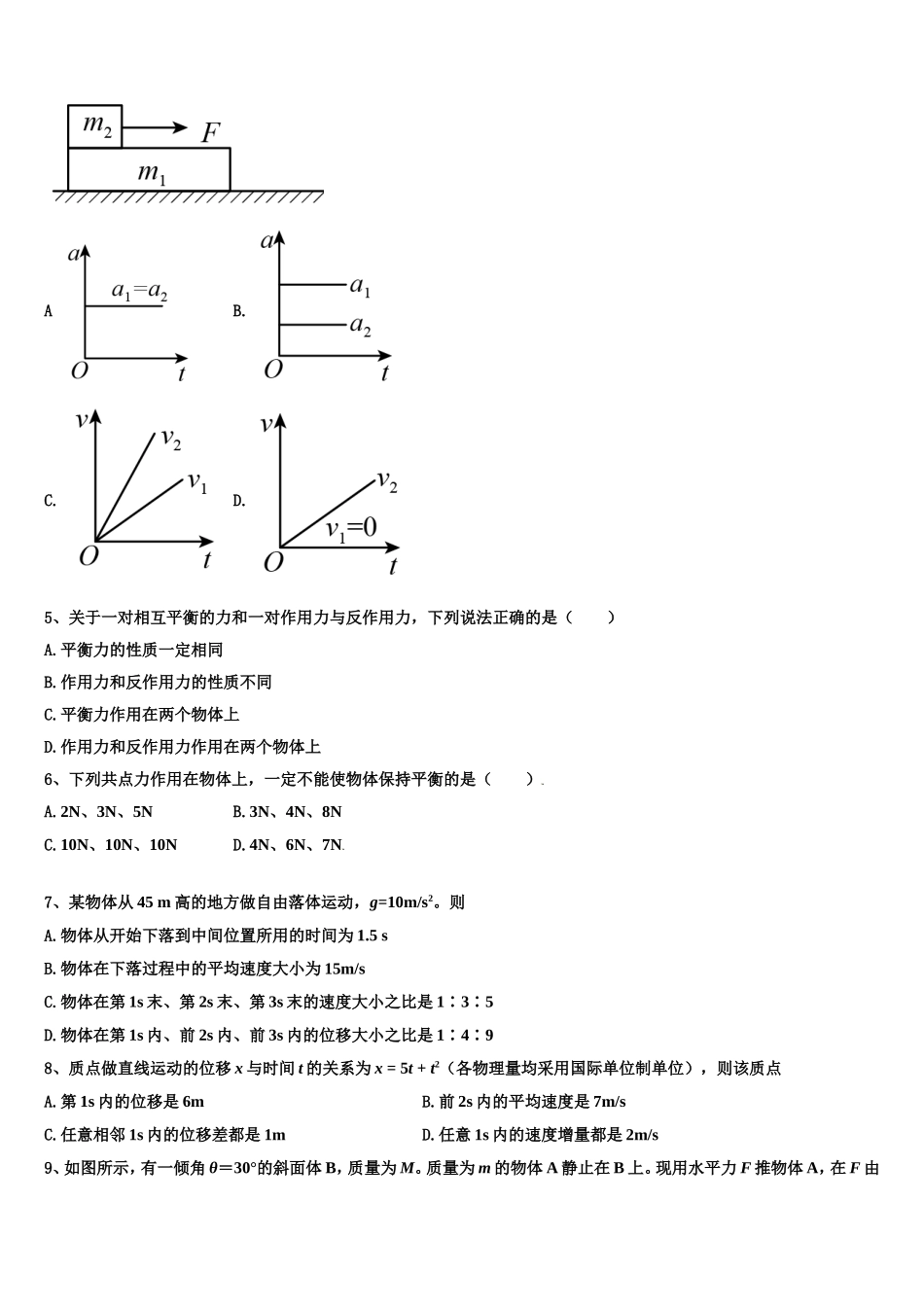 2022年湖南长沙一中物理高一第一学期期末质量检测模拟试题含解析_第2页