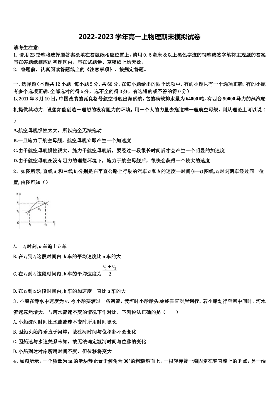 2022年四川省成都龙泉第二中学物理高一第一学期期末教学质量检测试题含解析_第1页
