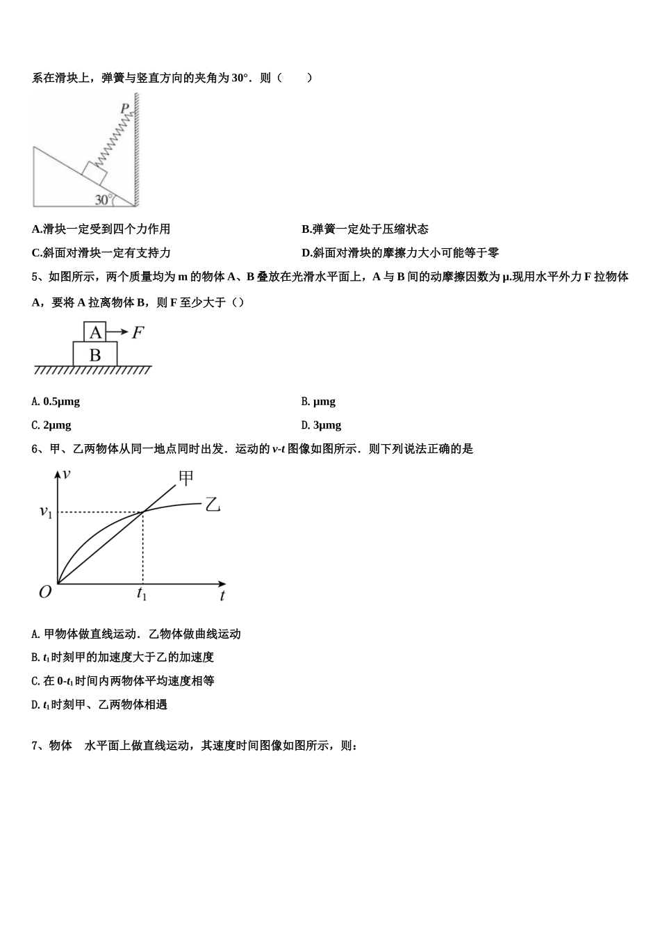 2022年四川省成都龙泉第二中学物理高一第一学期期末教学质量检测试题含解析_第2页
